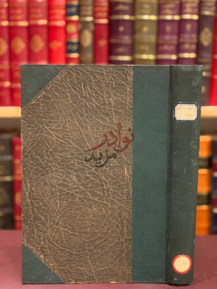 تجليد كتاب حياة محمد صلى الله عليه وسلم