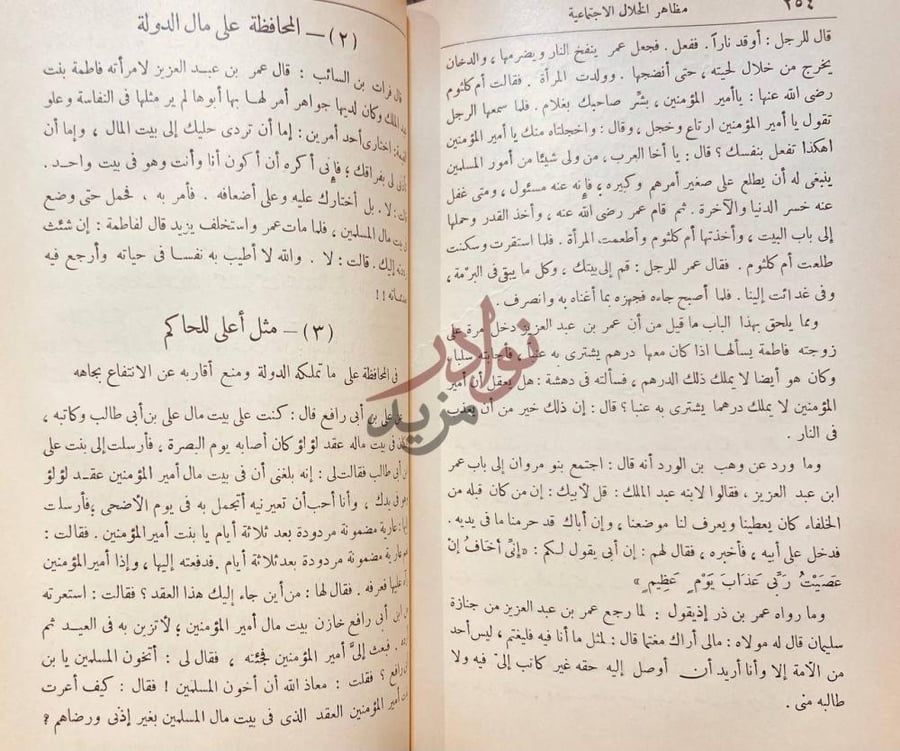 صفحة داخلية كتاب الخلق الكامل مثل أعلى للحاكم