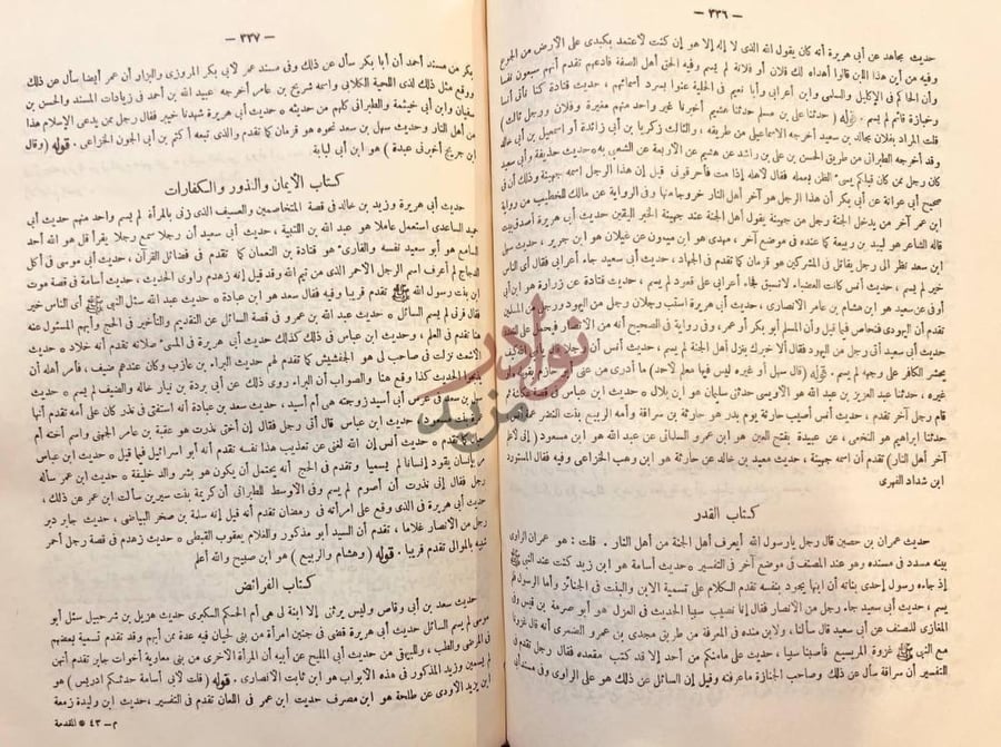 مقدمة كتاب هدى السارى مقدمة فتح البارى كتاب الإيمان والنذور