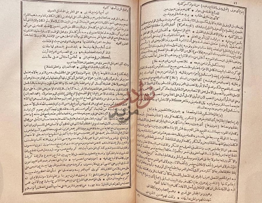 صفحة داخلية كتاب شرح الصبان على منظومته في علم العروض