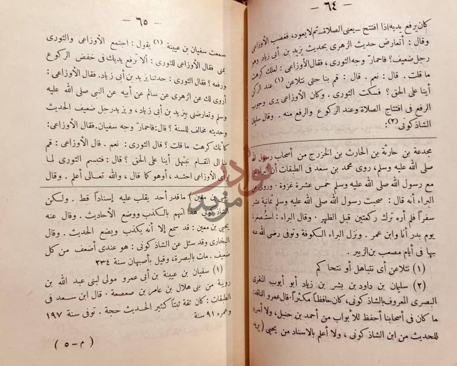 صفحة داخلية كتاب محاسن المساعي في مناقب الامام ابي عمرو