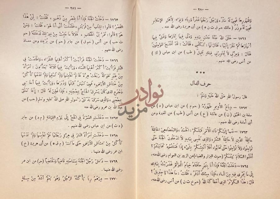 صفحة داخلية كتاب الكنز الثمين في احاديث النبي الامين