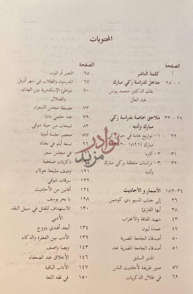 فهرس كتاب صفوة المؤلفات الكاملة المحتويات