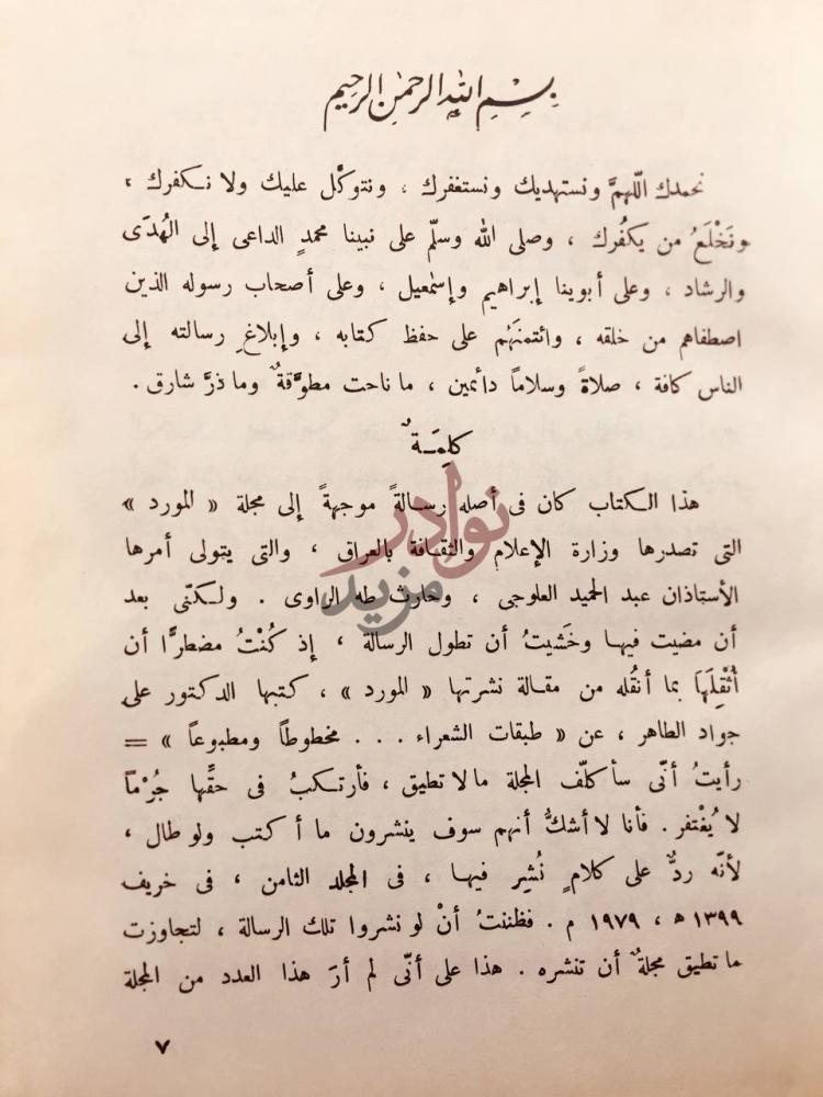 مقدمة كتاب برنامج طبقات فحول الشعراء كلمة