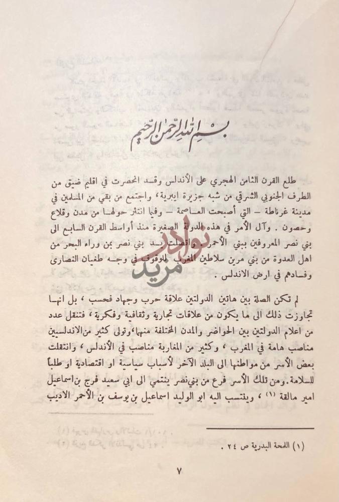 تمهيد كتاب نثير فرائد الجمان في نظم فحول الزمان