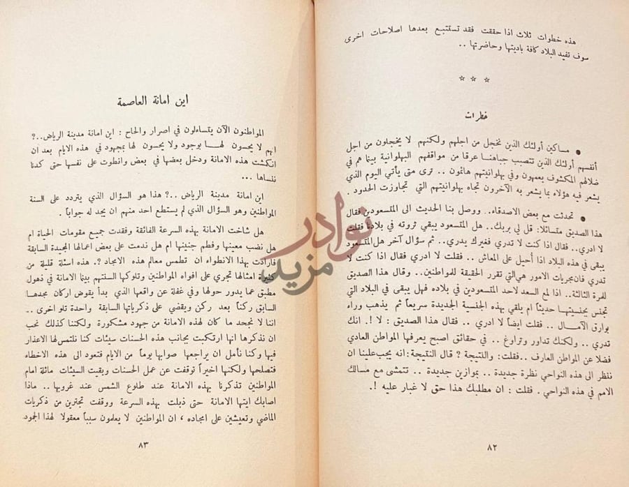 صفحة داخلية كتاب اين الطريق أين أمانة العاصمة