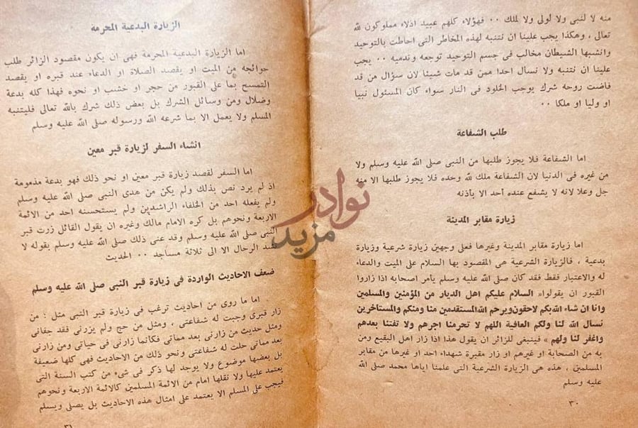 صفحة داخلية كتاب المنسك الواضح اللطيف في ارشاد الحجاج الى هدى