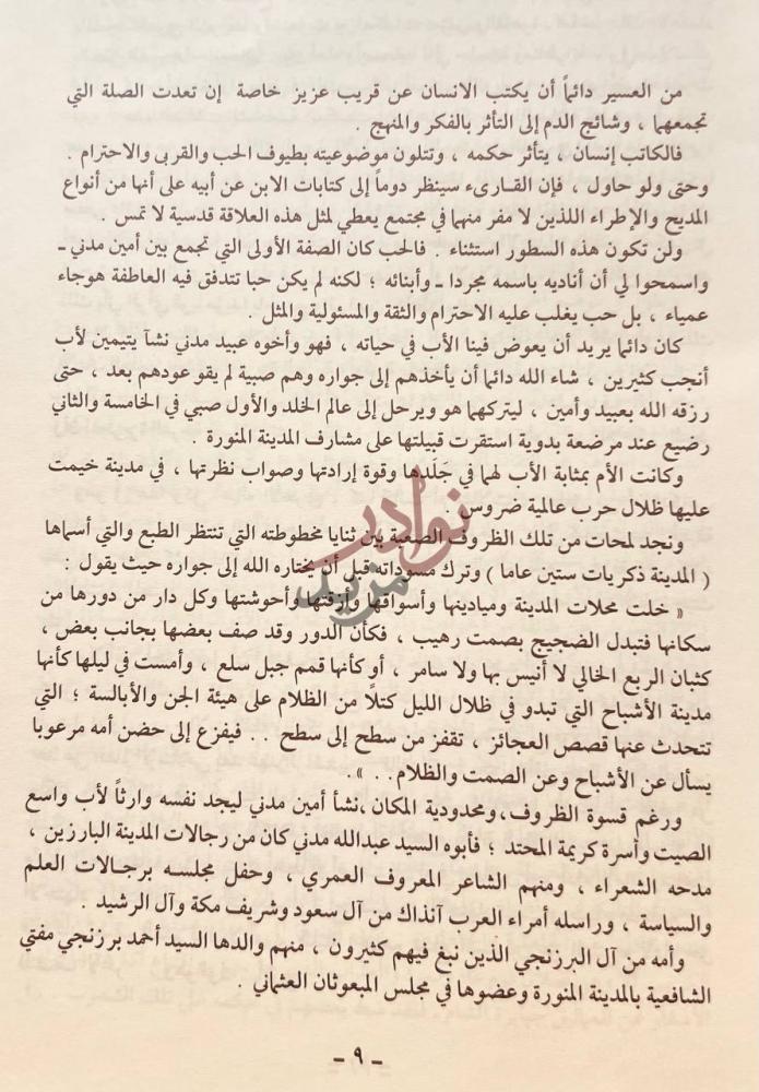 تمهيد كتاب محب التاريخ نص تمهيدي يتحدث