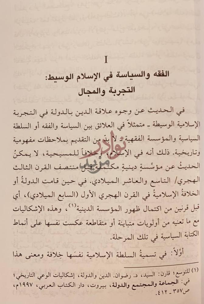 تمهيد كتاب الدرة الغراء في نصيحة السلاطين والقضاة والامراء