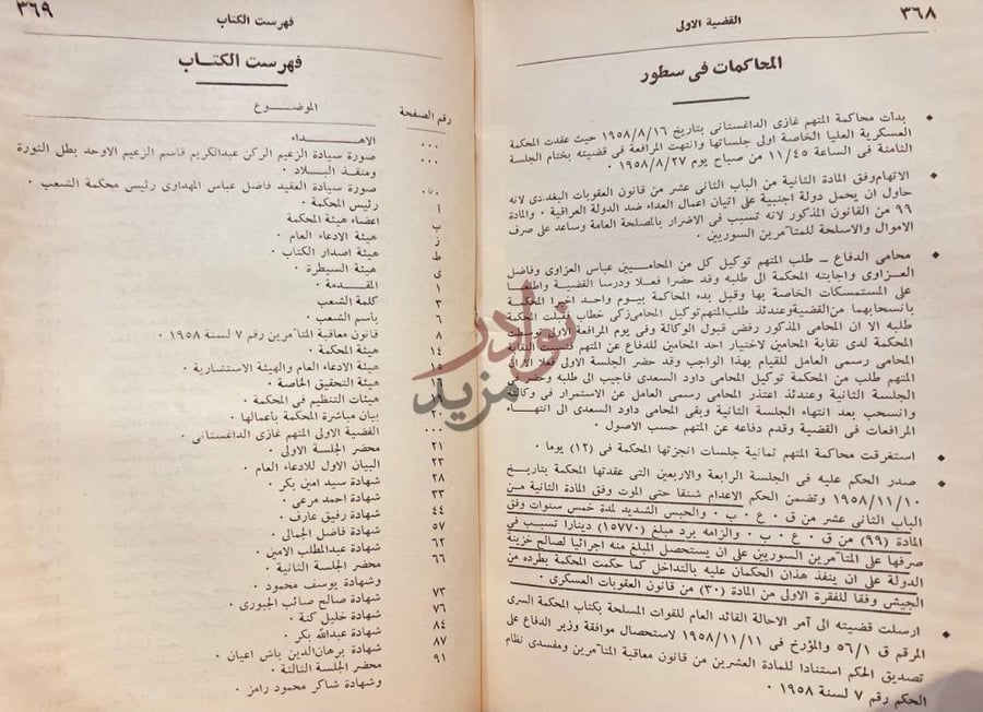 فهرس كتاب محاكمات المحكمة العسكرية العليا الخاصة