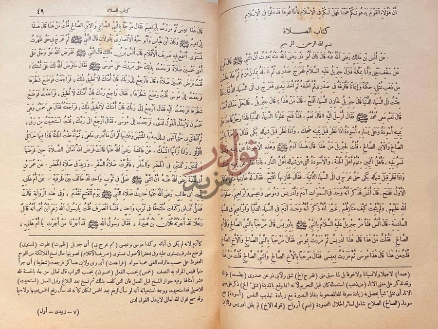 صفحة داخلية كتاب التجريد الصريح لاحاديث الجامع الصحيح