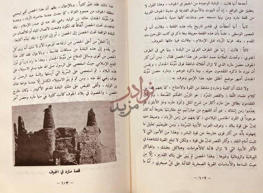 صفحة داخلية كتاب بلاد الجوف او دومة الجندل