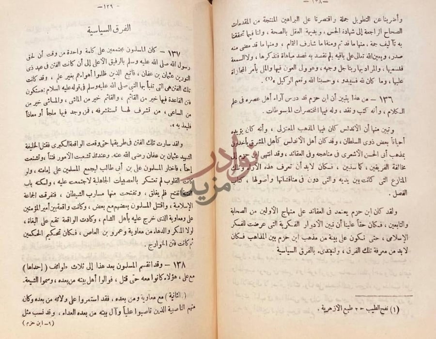 صفحة داخلية كتاب ابن حزم حياته وعصره اراؤه وفقهه