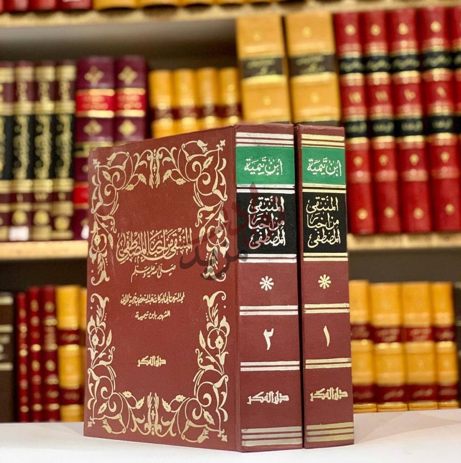 غلاف كتاب المنتقى من اخبار المصطفى صل الل ه عليه وسلم