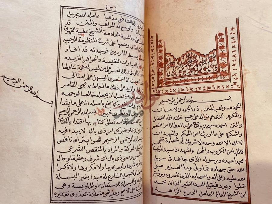صفحة داخلية كتاب رياض الاسماع في احكام الذكر والسماع