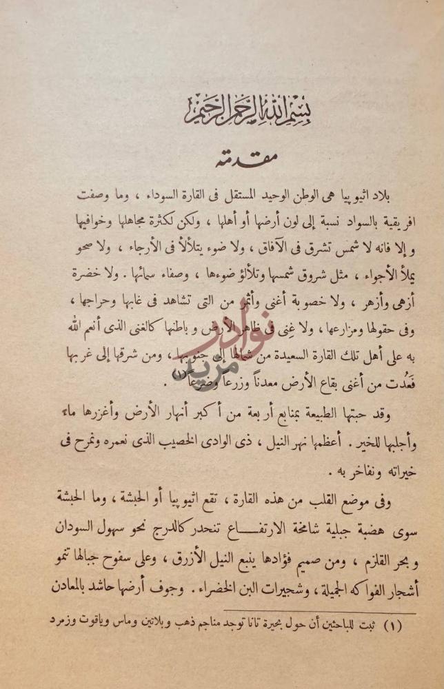 مقدمة كتاب حروب الارض وسلامها بين الاسد الافريقي والنمر