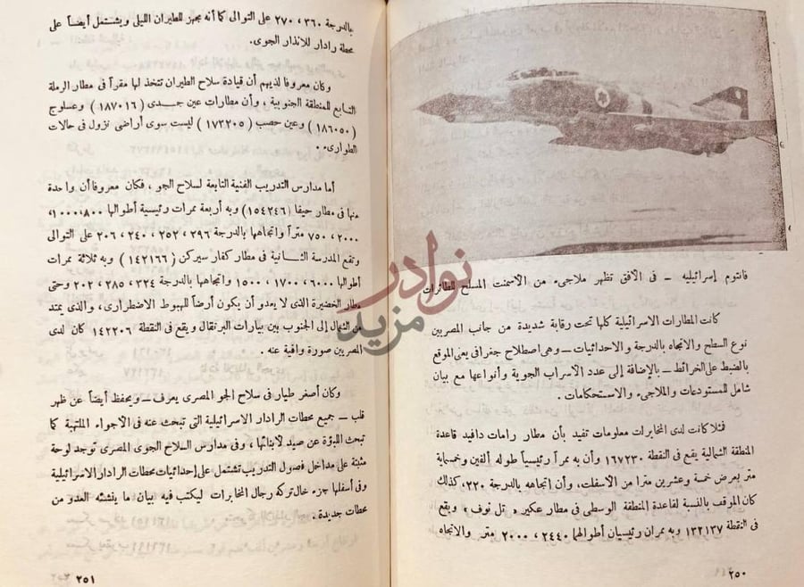 صفحة داخلية كتاب المفاجاة دور المخابرات في حرب الشرق الاوسط