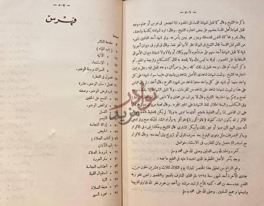 فهرس كتاب مختصر الانصاف والشرح الكبير في فقه امام السنة احمد