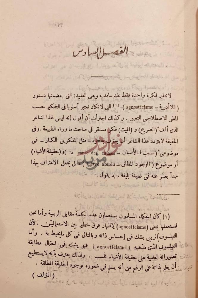 صفحة داخلية كتاب الضريح الملحمة الشعرية الكبرى الفصل السادس