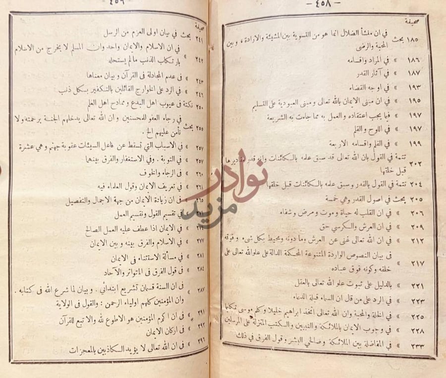 فهرس كتاب شرح الطحاوية في العقيدة السلفية