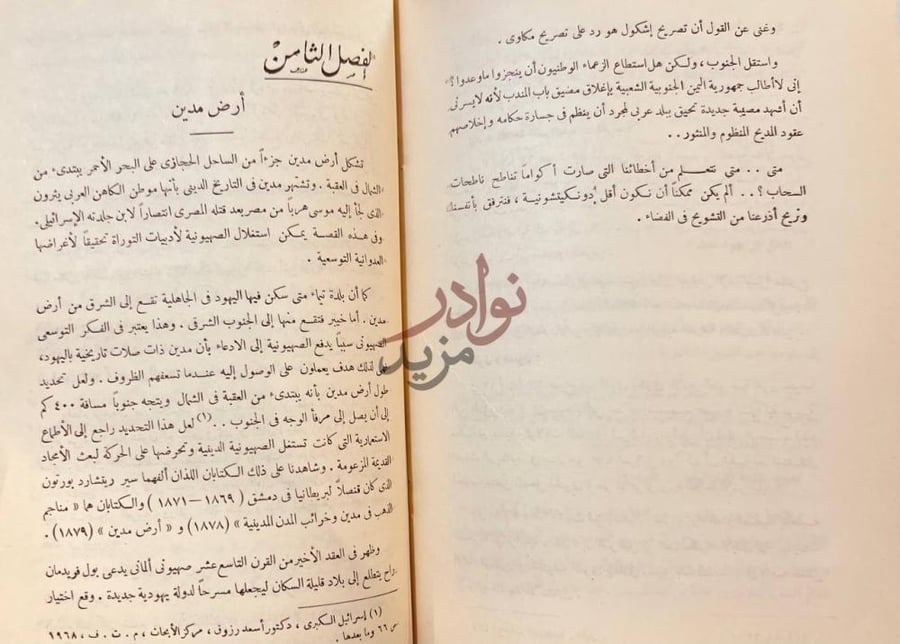 فصل كتاب اسرائيل والبحر الاحمر الفصل الثامن أرض