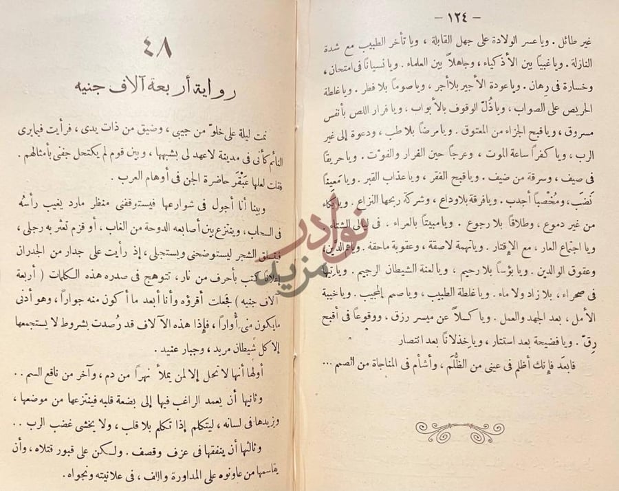 صفحة داخلية كتاب الكلمات دين ونقد وادب رواية أربعة آلاف