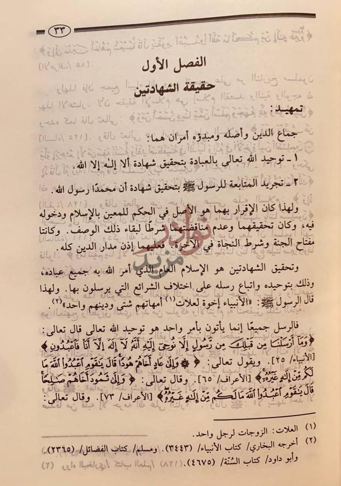 فصل كتاب ضوابط التكفير عند اهل السنة والجماعة