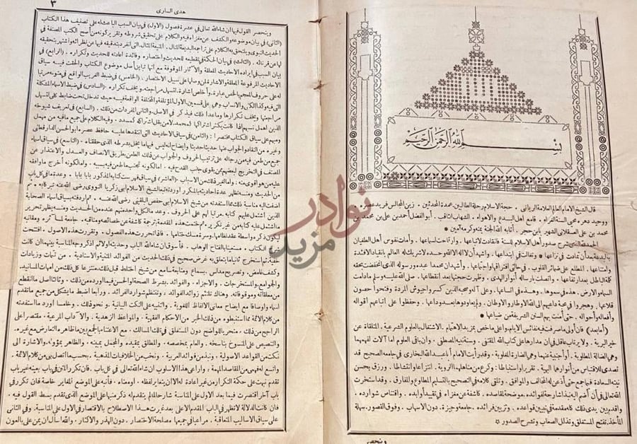 مقدمة كتاب هدى السارى مقدمة فتح البارى مقدمة