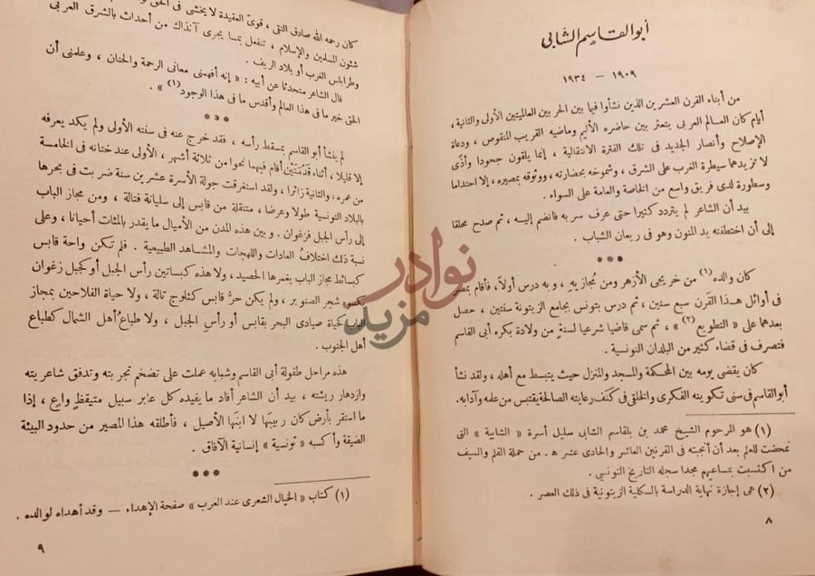 تمهيد كتاب اغاني الحياة ديوان شعر ابي القاسم الشابي