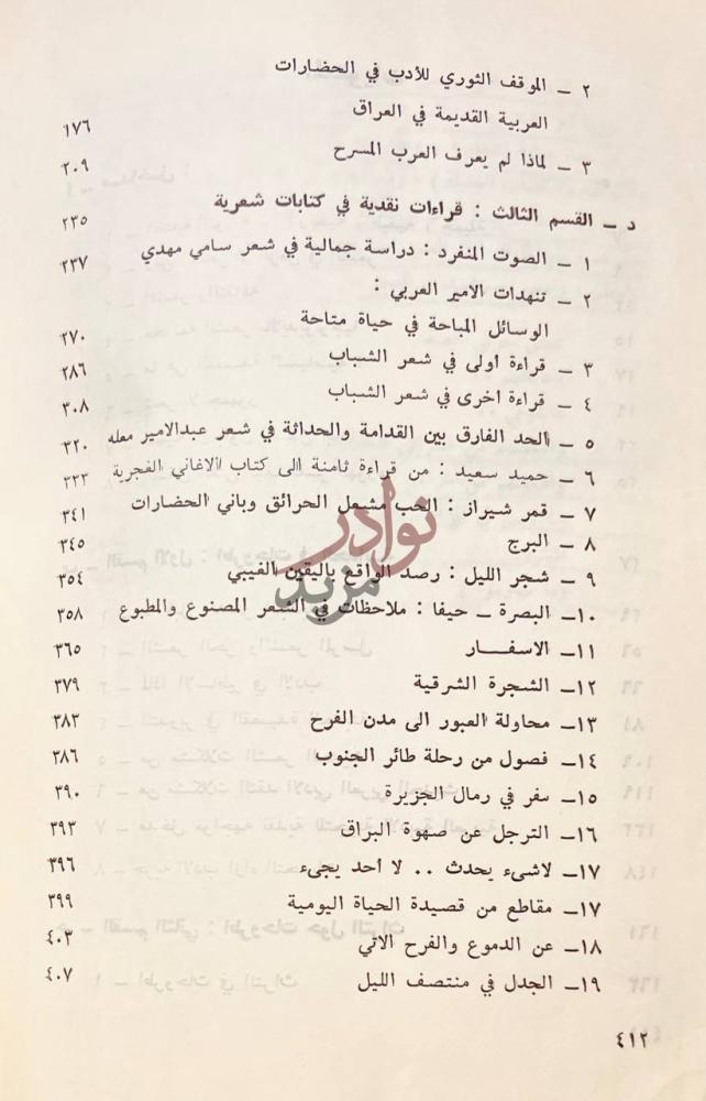 فهرس كتاب الغابة والفصول استكمال فهرس
