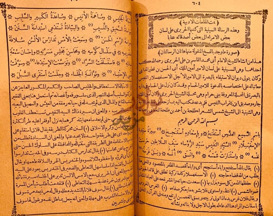 صفحة داخلية كتاب مقامات الحريري من المقامات الأدبية