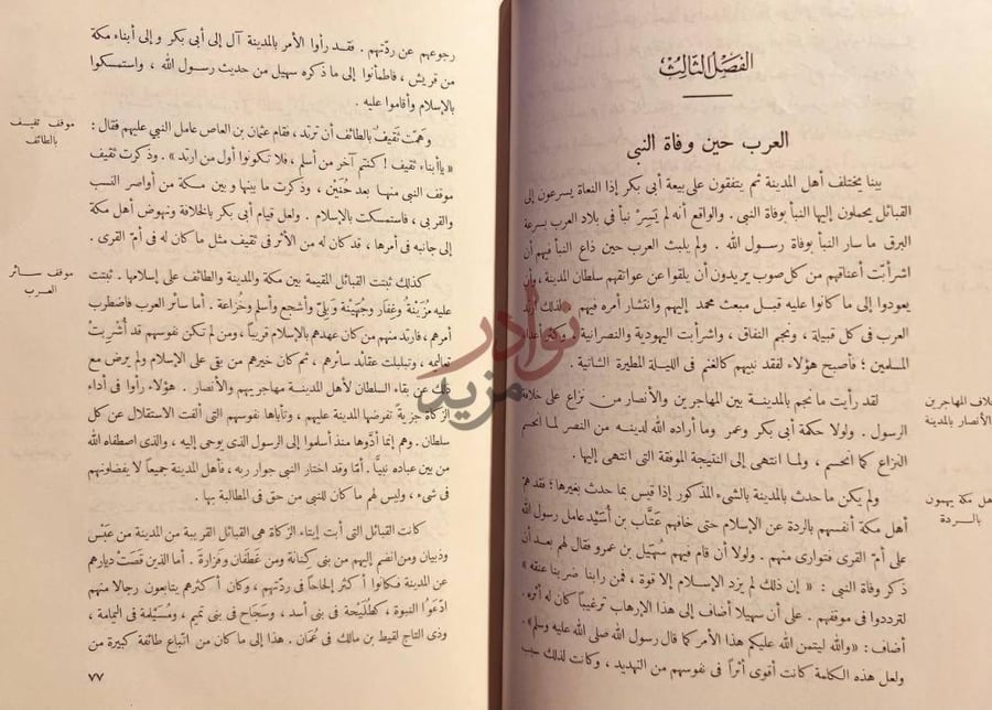فصل كتاب الصديق ابو بكر الفصل الثالث العرب