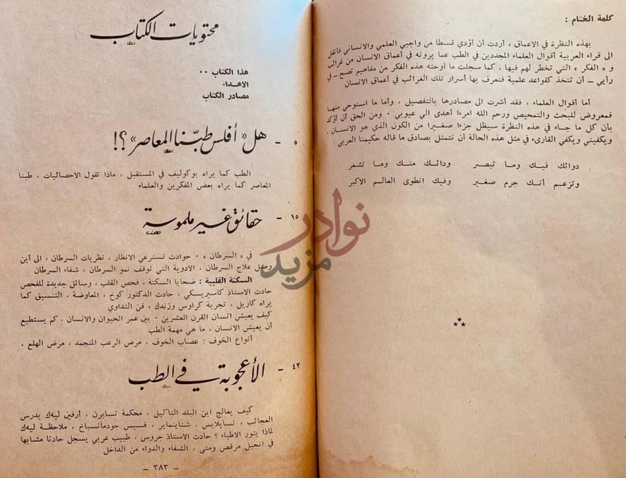 فهرس كتاب نظرة في اعماق الانسان على ضوء تفكير جديد في الطب