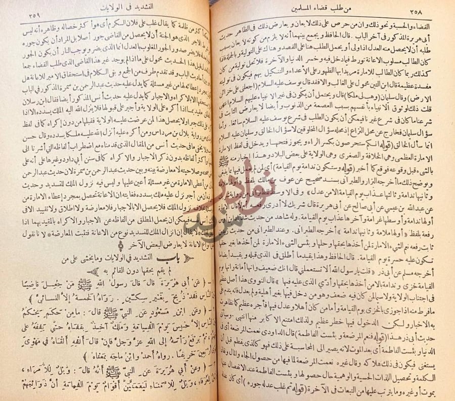 صفحة داخلية كتاب نيل الاوطار شرح منتقى الاخبار من احاديث سيد