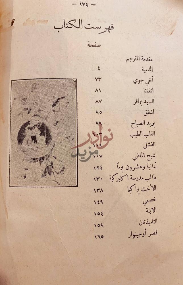 فهرس كتاب انواع الغرام في باريس فهرست الكتاب