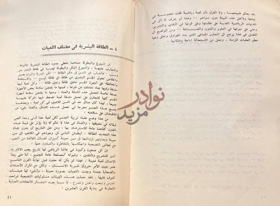 فصل كتاب مدونة التاريخ الرياضى الطاقة البشرية
