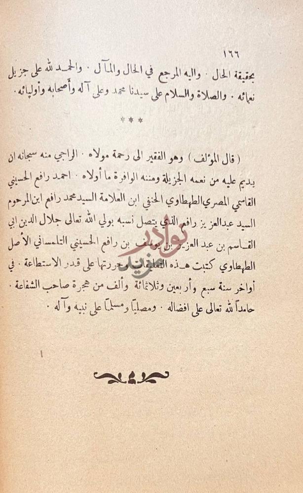 خاتمة كتاب التنبيه والايقاظ لما في ذيول تذكرة الحفاظ