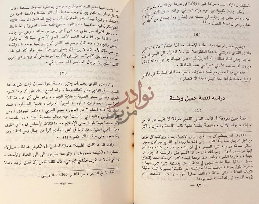 صفحة داخلية كتاب القصة في الادب العربي القديم
