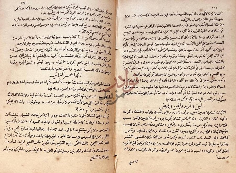 صفحة داخلية كتاب الجراحة العامة و علم قانون الصحة