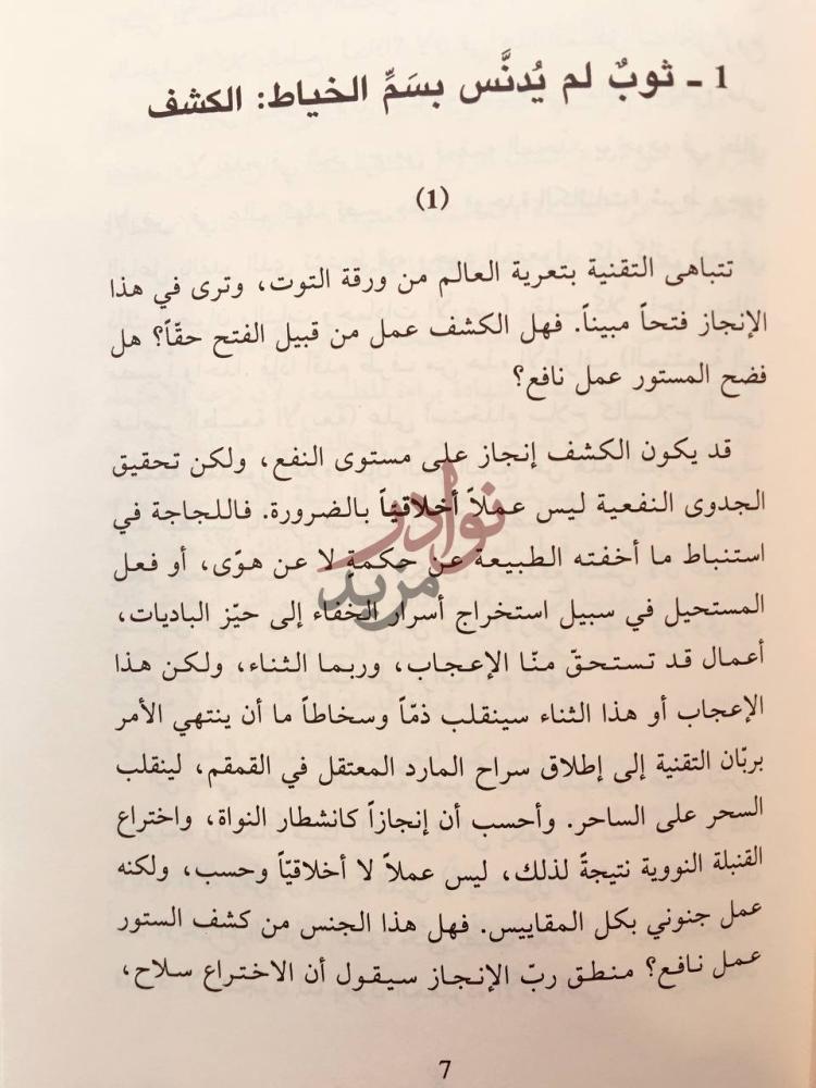 صفحة داخلية كتاب ثوب لم يدنس بسم الخياط ثوب لم