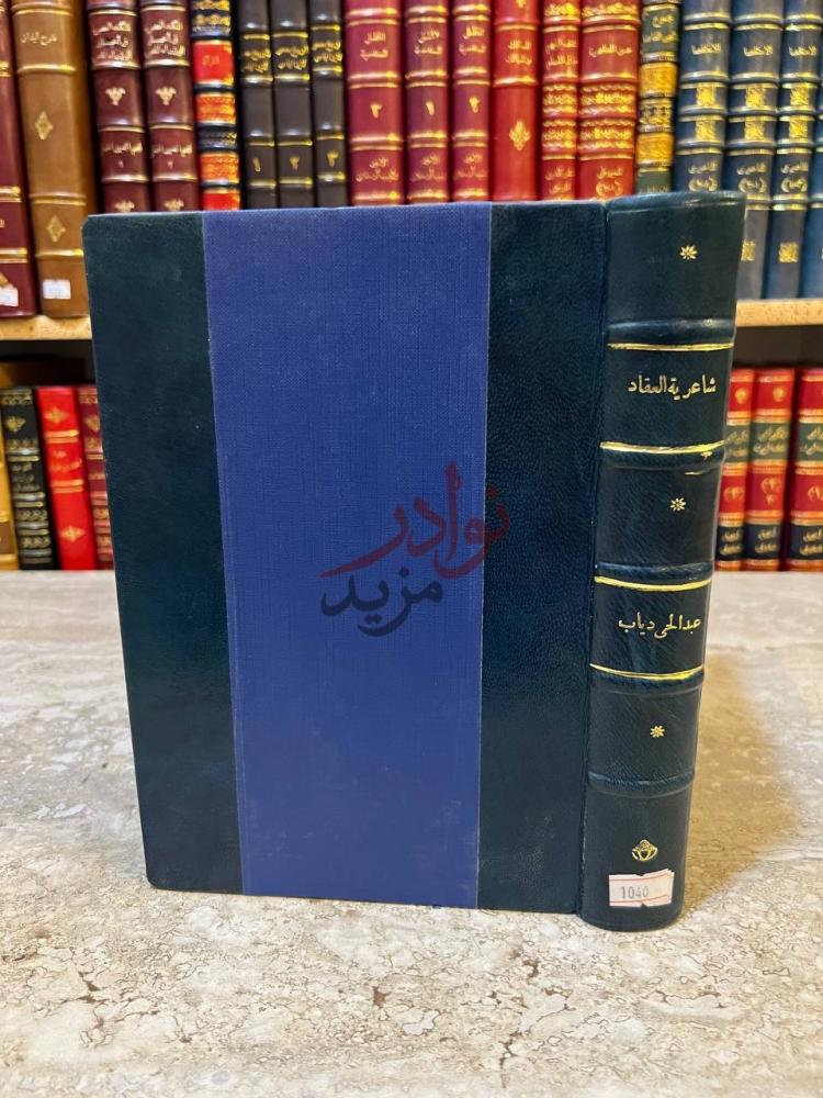 غلاف كتاب شاعرية العقاد شاعرية العقاد