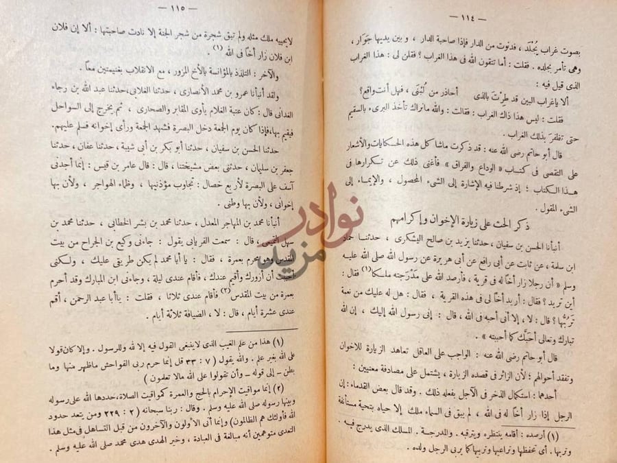 صفحة داخلية كتاب روضة العقلاء ونزهة الفضلاء