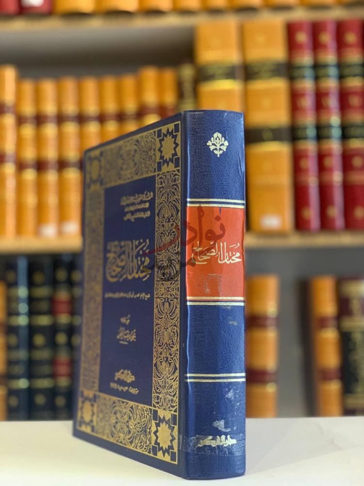 غلاف كتاب مختار الصحاح مختار الصحاح