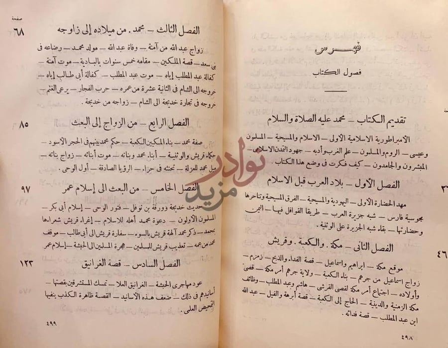فهرس كتاب حياة محمد صلى الله عليه وسلم فهرس فصول الكتاب