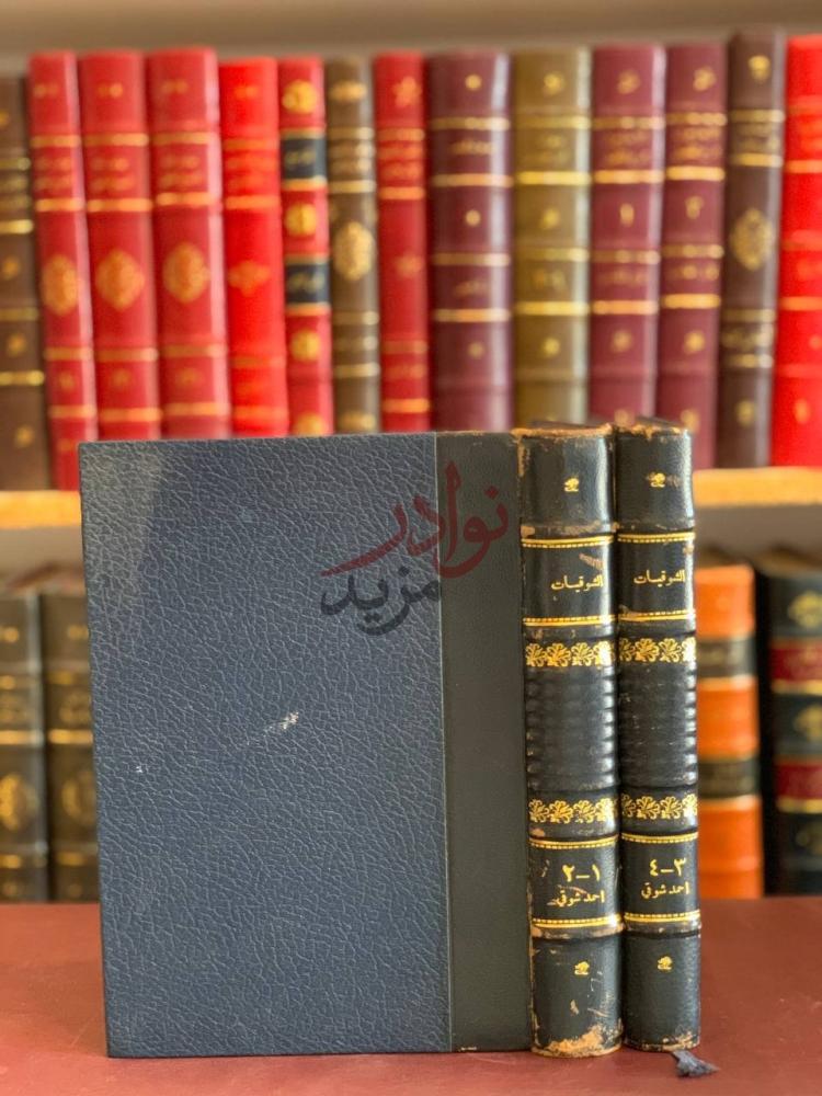 تجليد كتاب الشوقيات