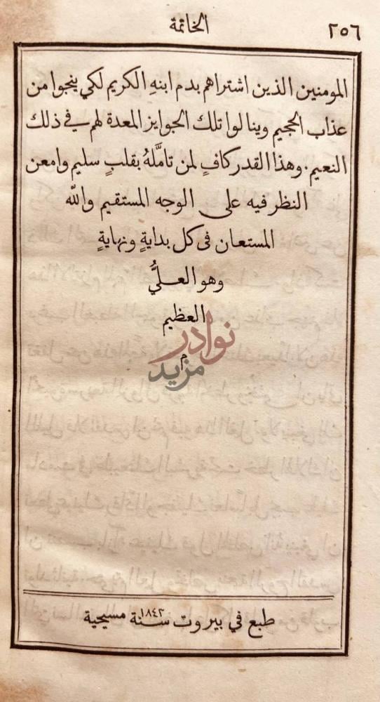 خاتمة كتاب الباب المفتوح في اعمال الروح الخاتمة