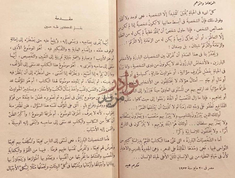 مقدمة كتاب الشخصيات البارزة التاريخية مقدمة بقلم الدكتور
