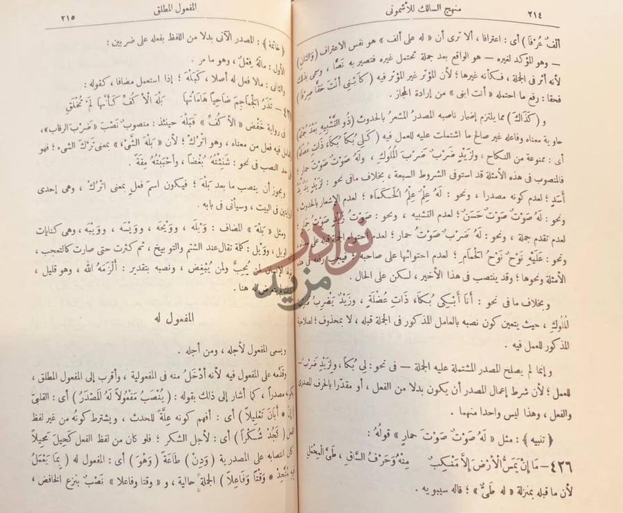 صفحة داخلية كتاب شرح الاشمونى على الفية ابن مالك