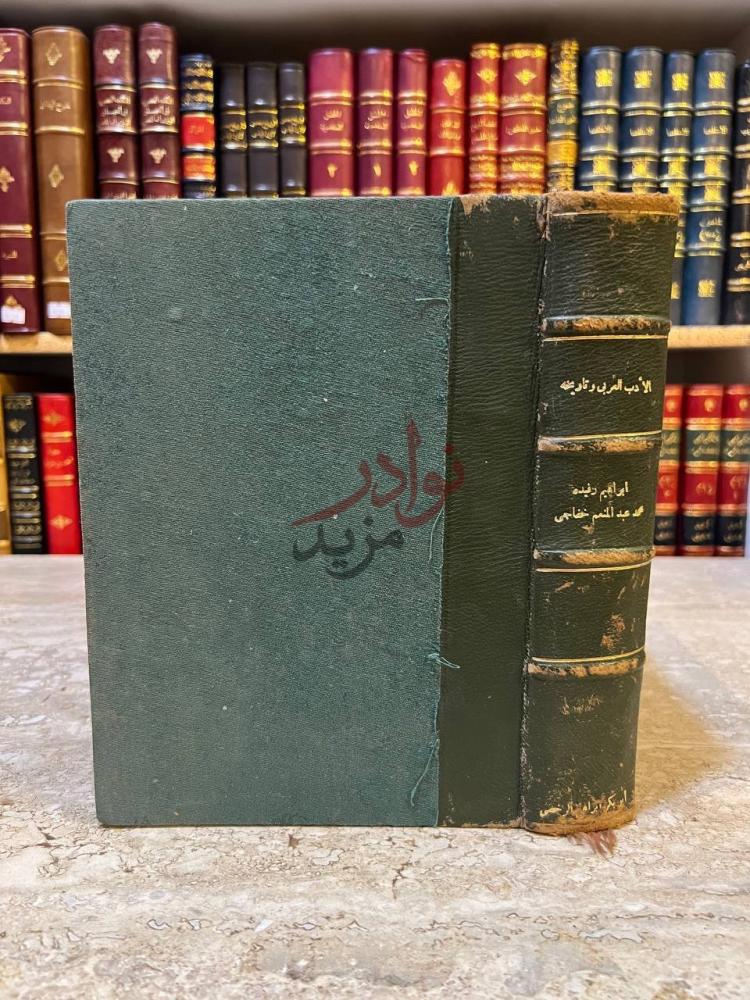تجليد كتاب الادب العربي وتاريخه في العصر الاموي والعصر