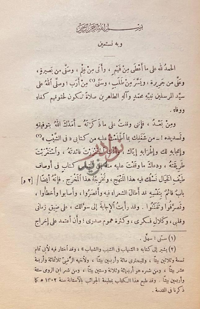 مقدمة كتاب طيف الخيال وبه نستعين
